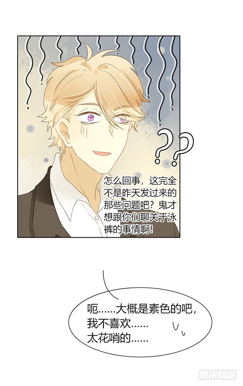 顏值戀 - 設局（下） - 3