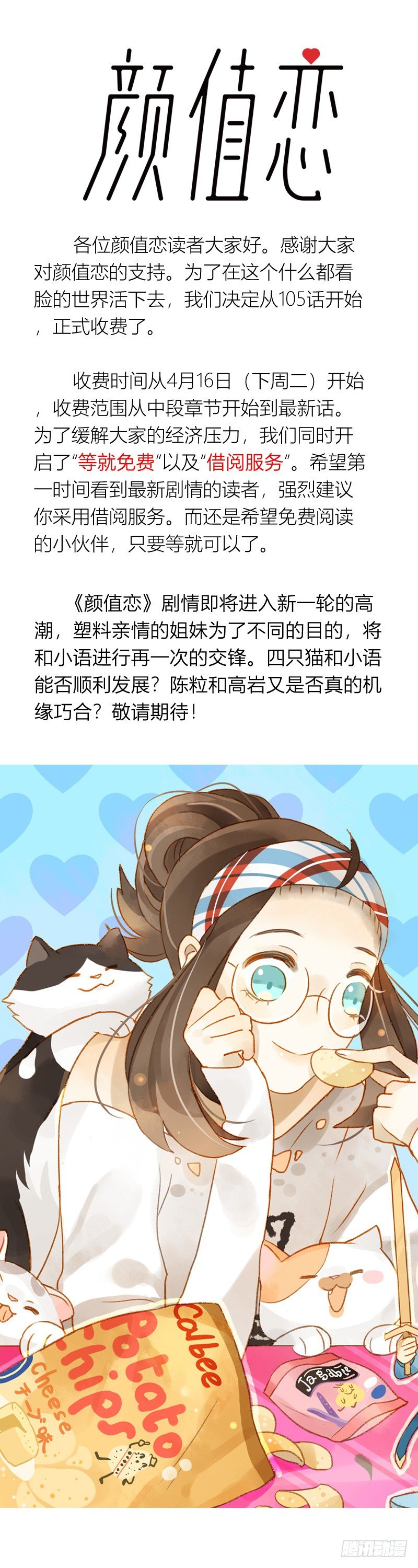 收费通知-第123话