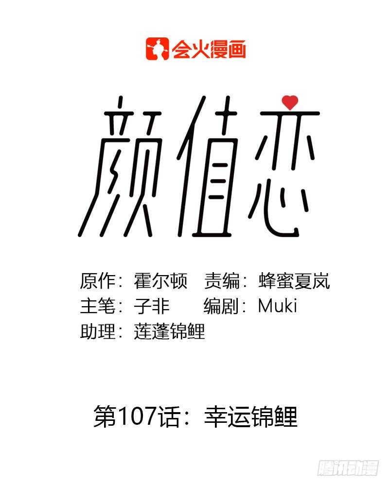 幸运锦鲤-第127话