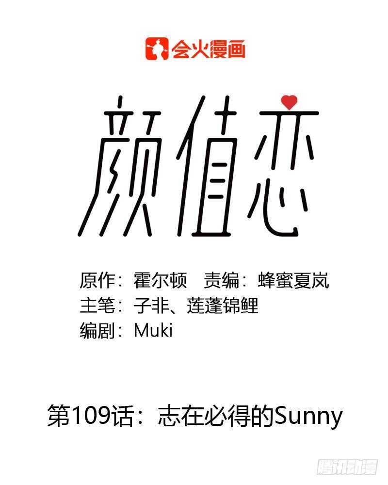 志在必得的Sunny-第129话