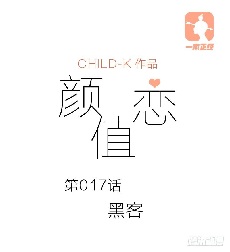 黑客（上）-第37话