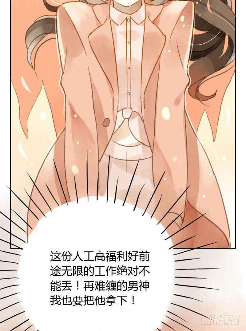 颜值攻击（上）-第5话