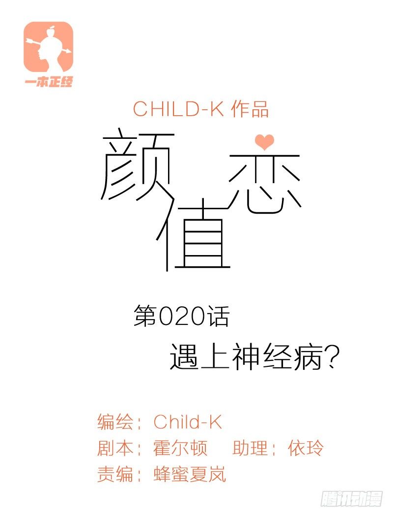 遇上神经病（上）-第45话