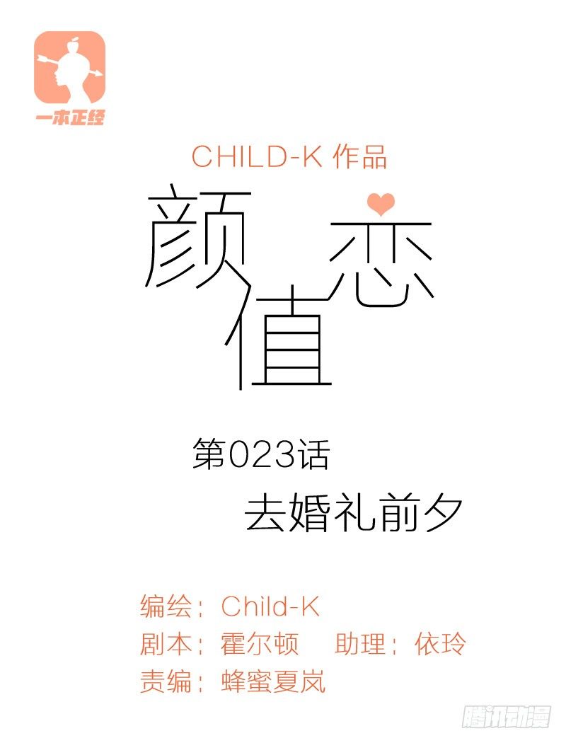 去婚礼前夕（上）-第55话