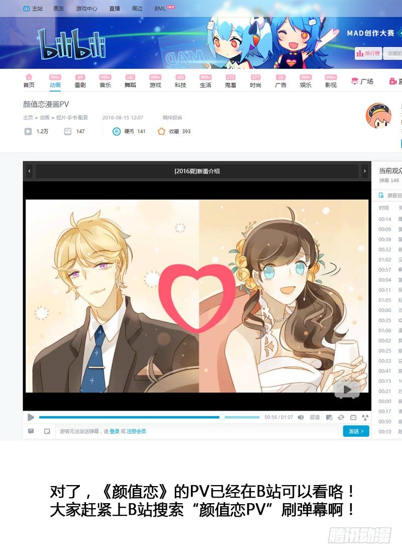 【颜值恋签名会报道】-第67话