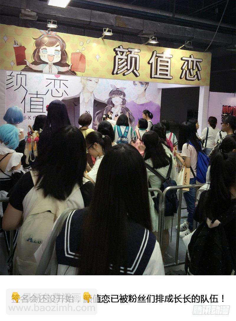 【颜值恋签名会报道】-第67话