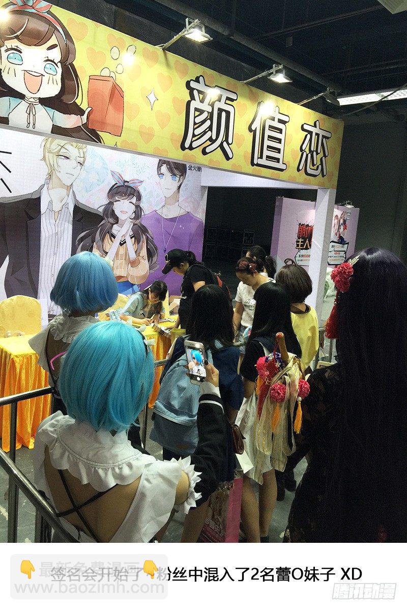 【颜值恋签名会报道】-第67话