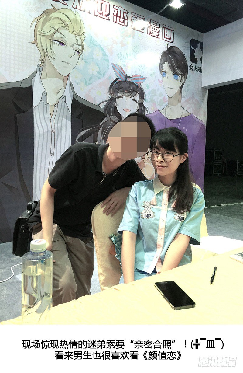 【颜值恋签名会报道】-第67话