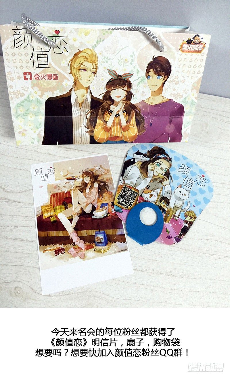 【颜值恋签名会报道】-第67话