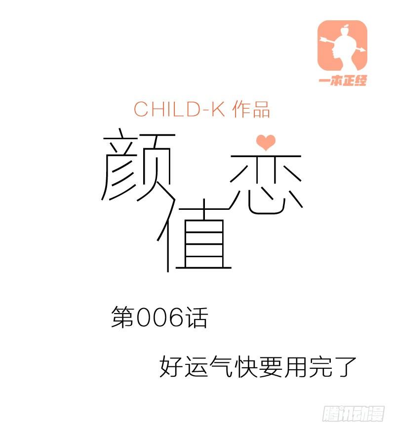 好运气快要用完了（上）-第9话