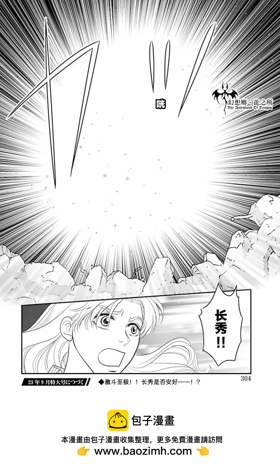 炎之蜃氣樓R - 第29話 - 8