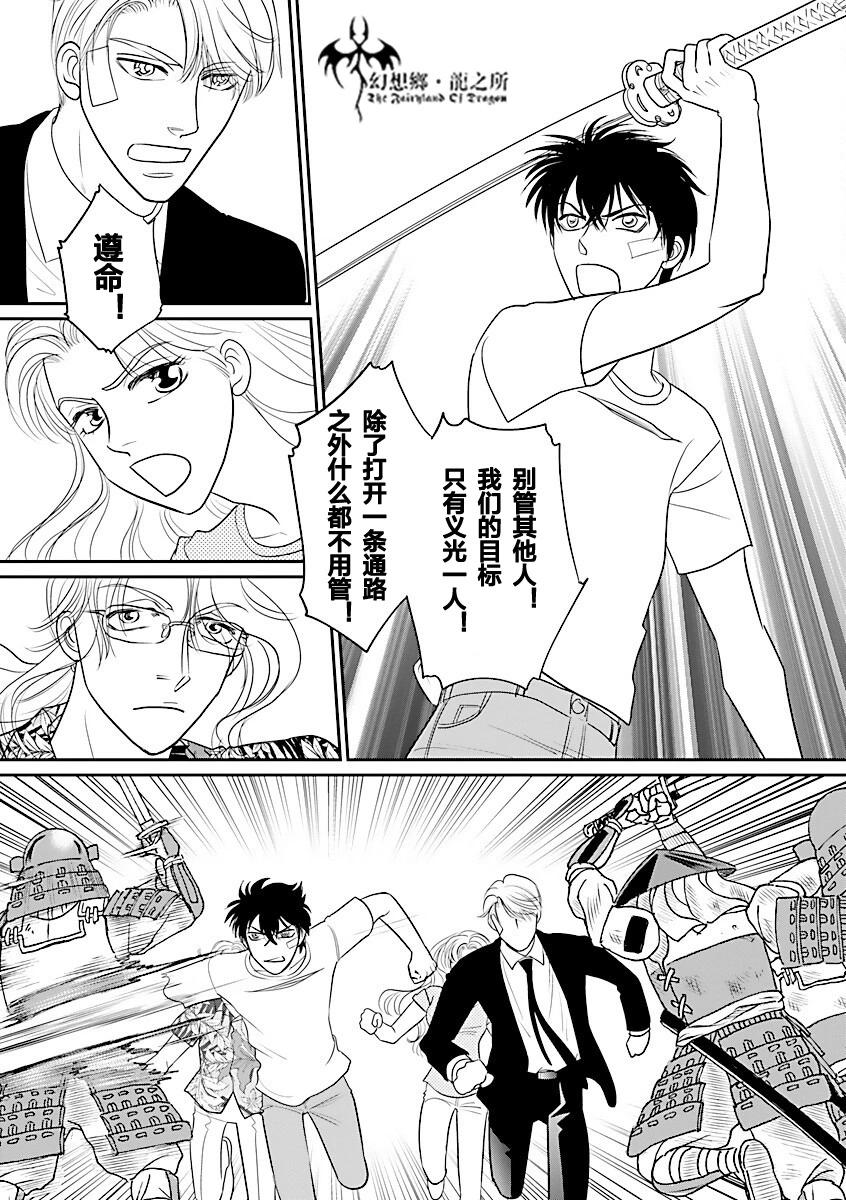 炎之蜃氣樓R - 第39話 - 4