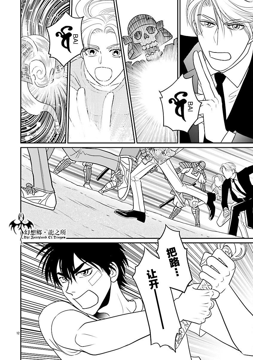 炎之蜃氣樓R - 第39話 - 5