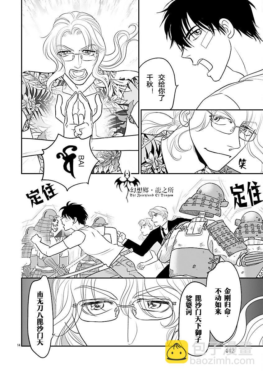 炎之蜃氣樓R - 第39話 - 7