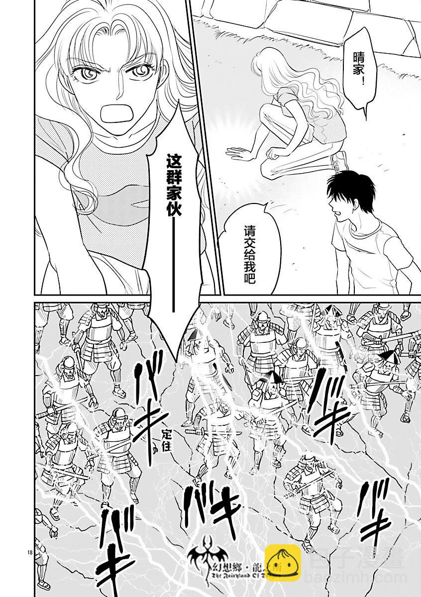 炎之蜃氣樓R - 第39話 - 4