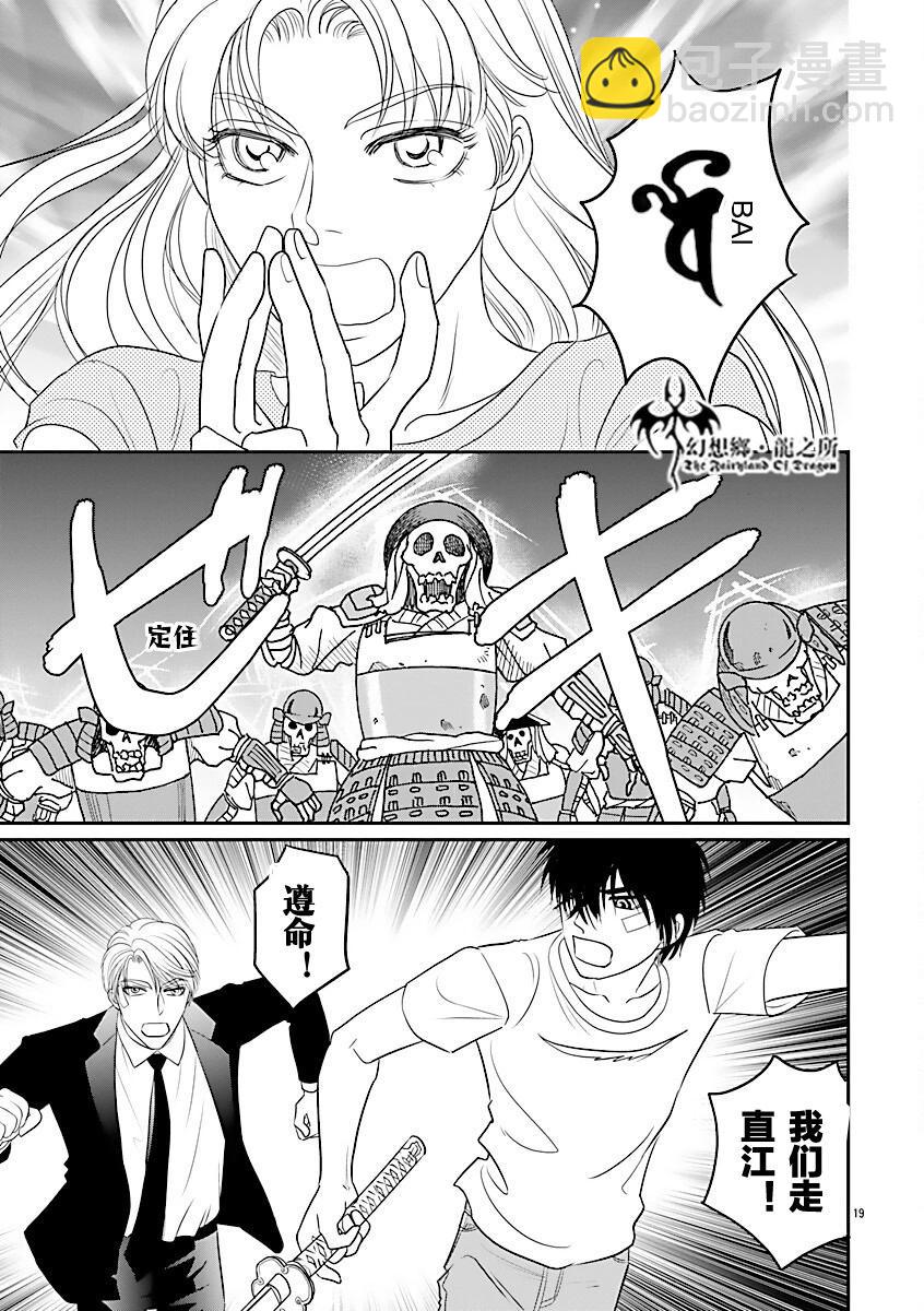 炎之蜃氣樓R - 第39話 - 5