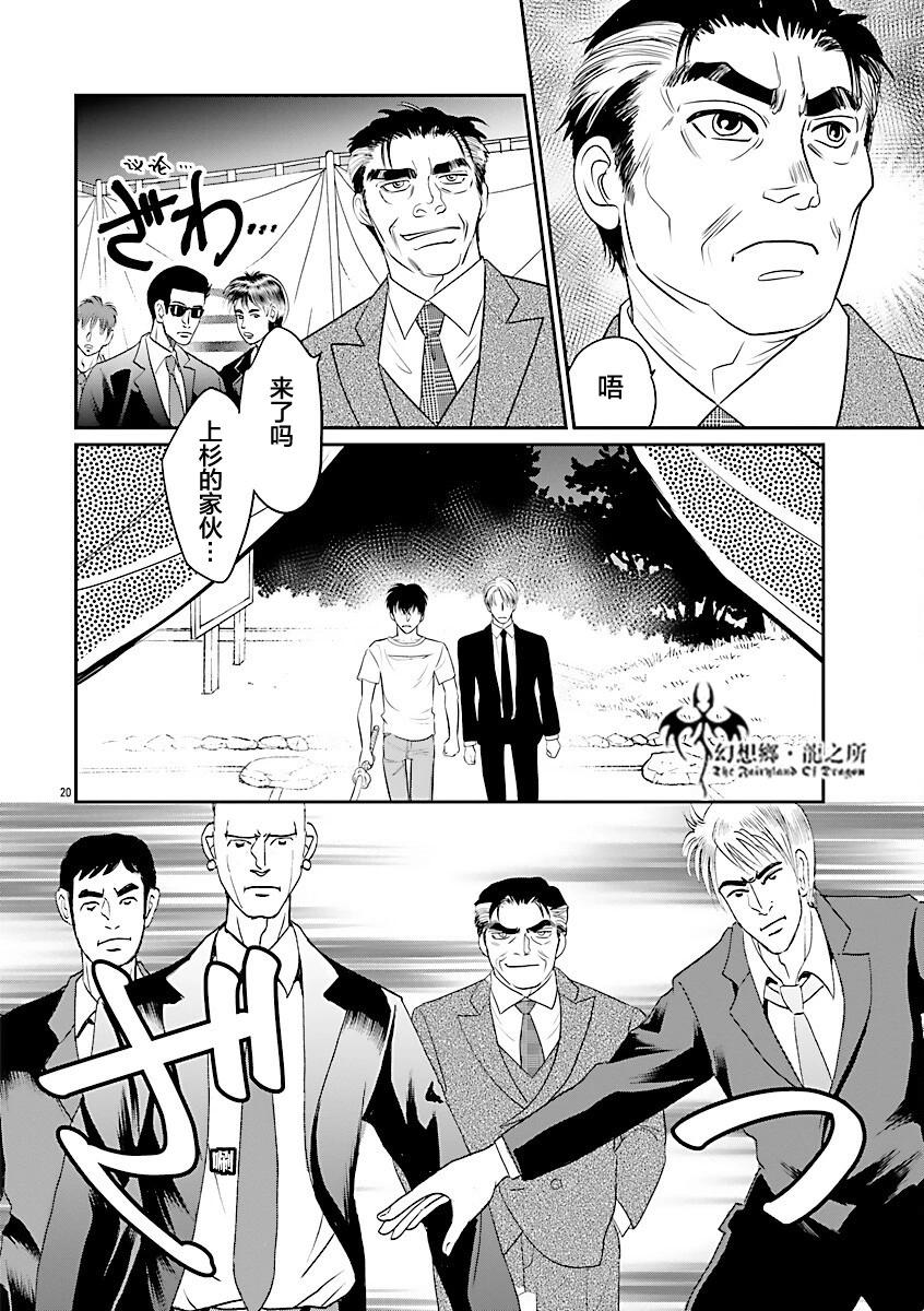 炎之蜃氣樓R - 第39話 - 6