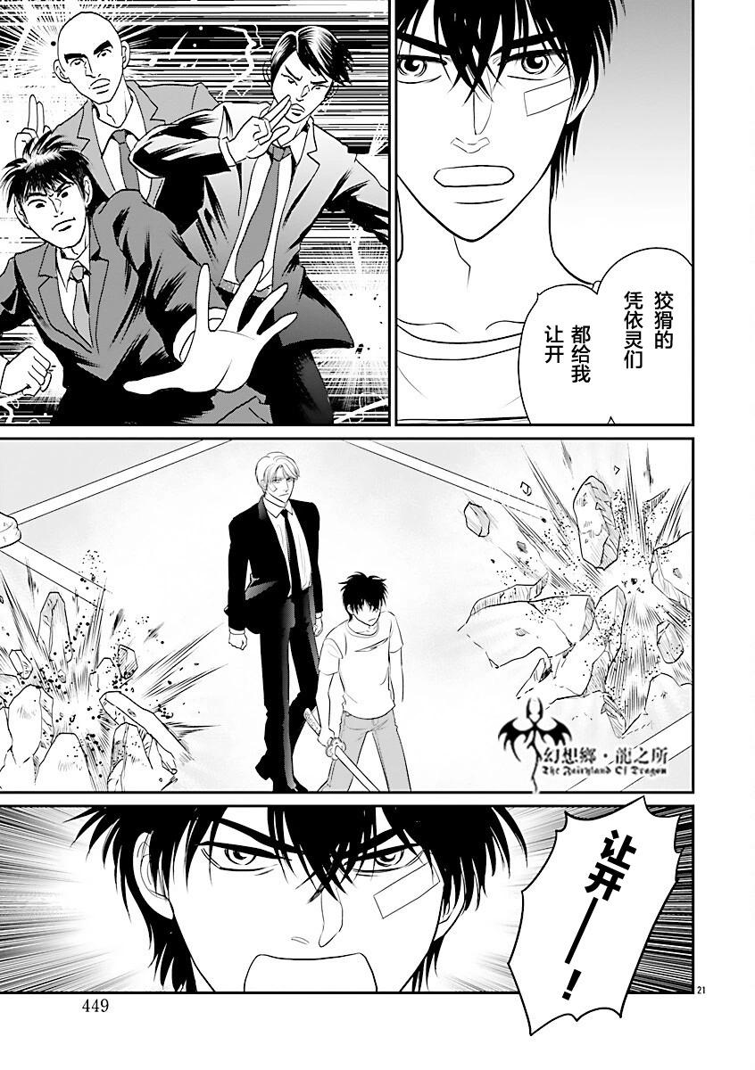 炎之蜃氣樓R - 第39話 - 7