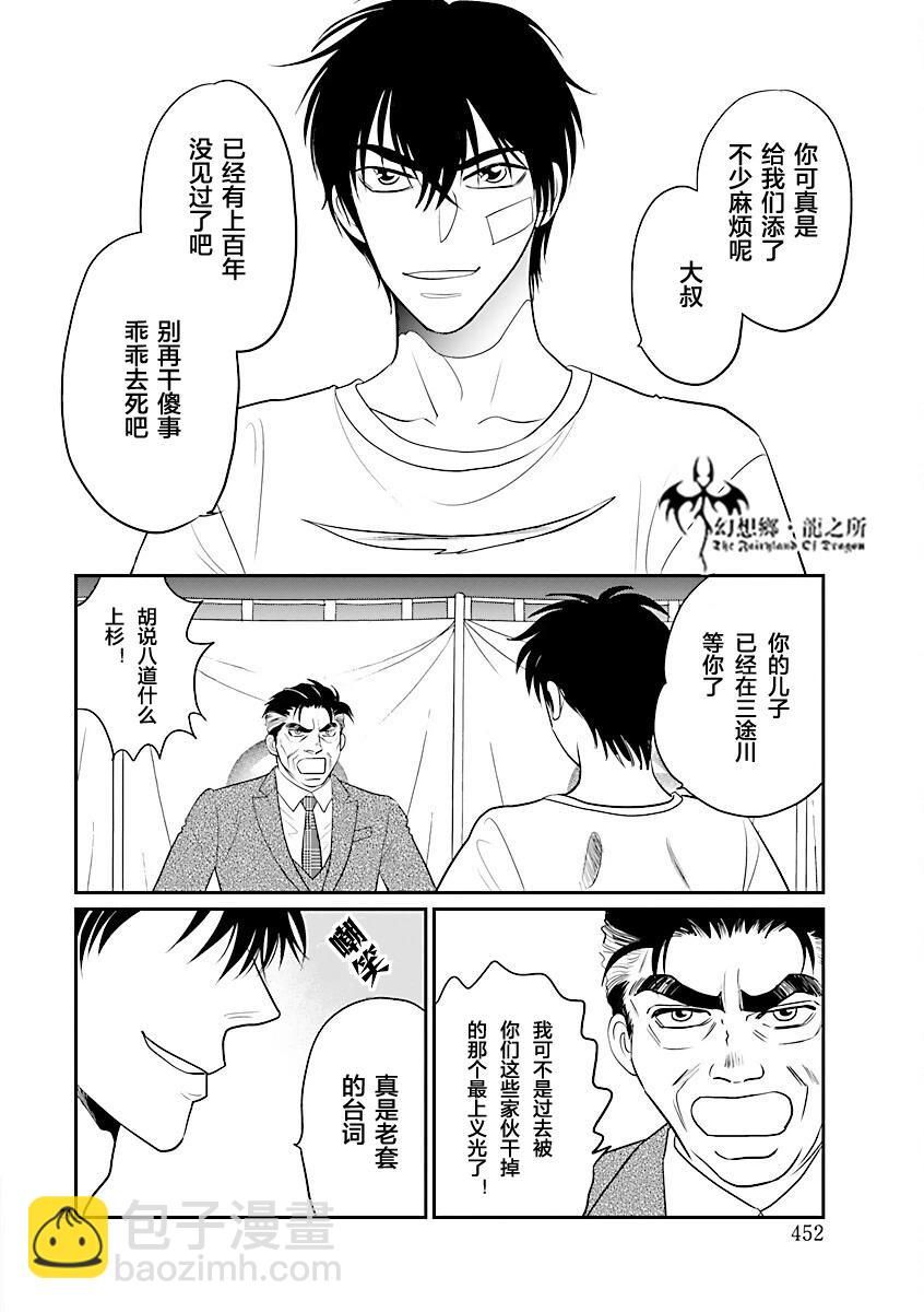炎之蜃氣樓R - 第39話 - 3