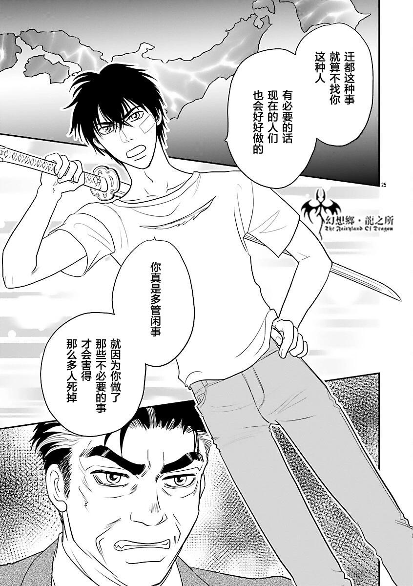 炎之蜃氣樓R - 第39話 - 4
