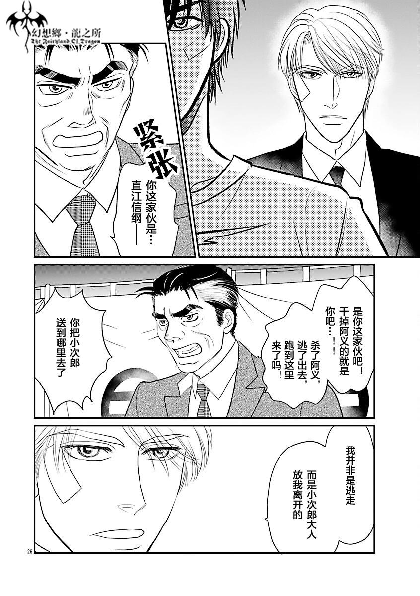炎之蜃氣樓R - 第39話 - 5