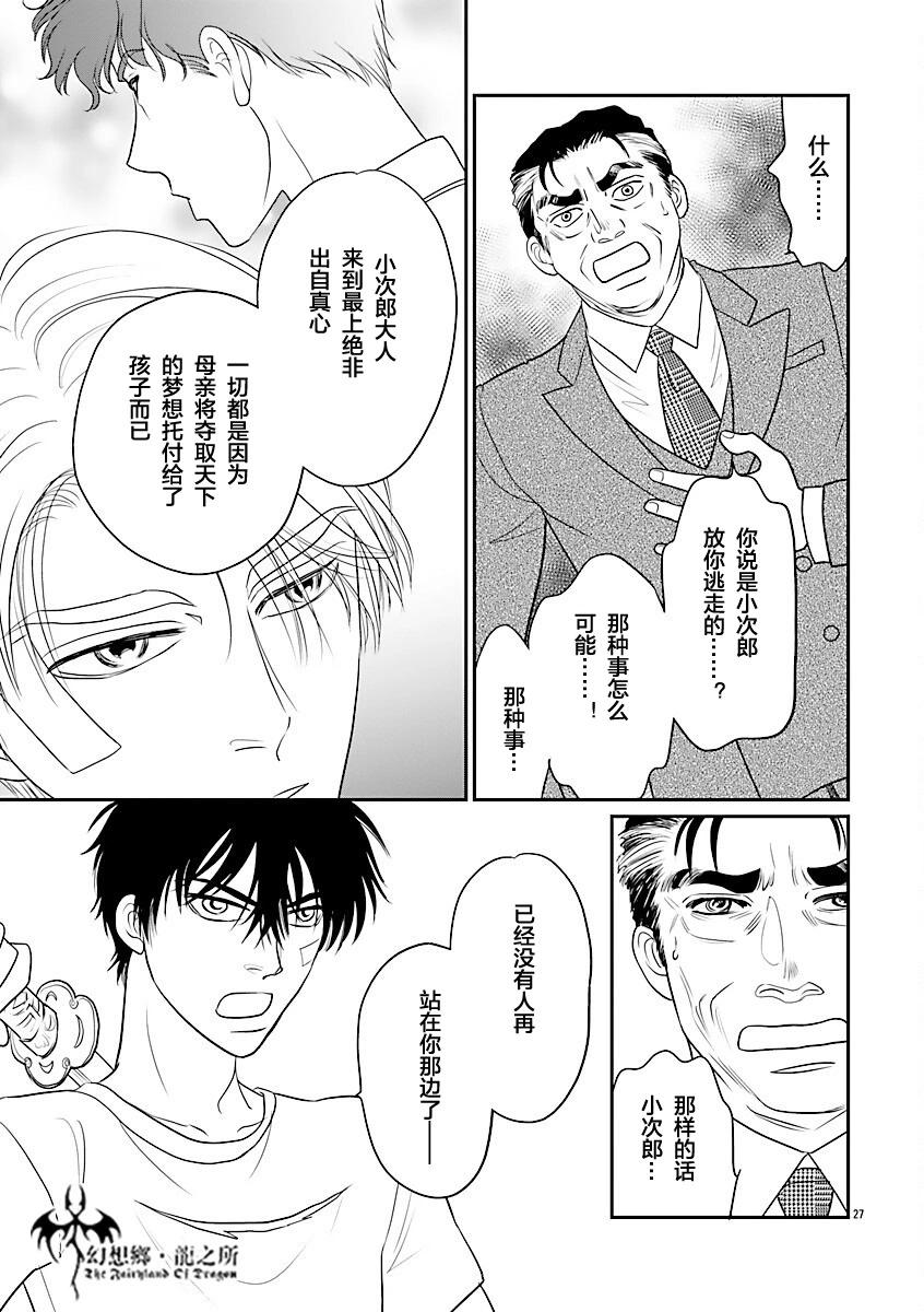 炎之蜃氣樓R - 第39話 - 6