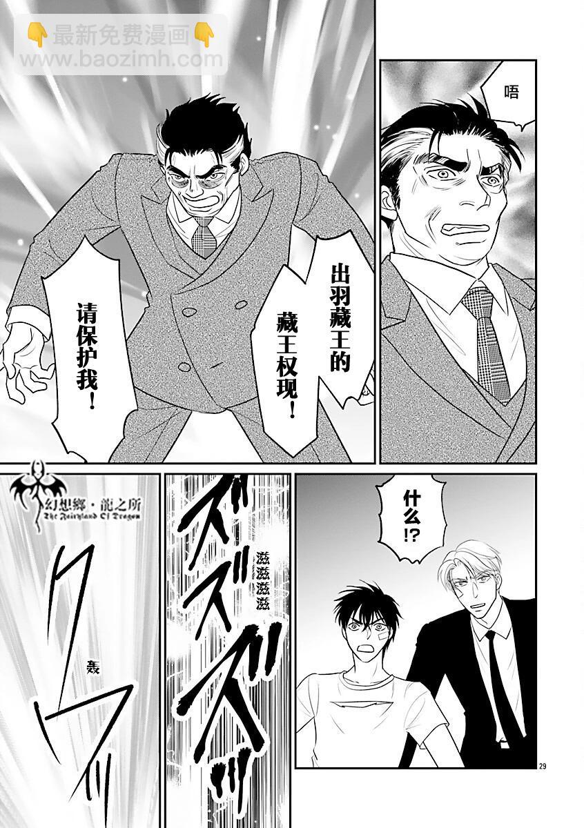 炎之蜃氣樓R - 第39話 - 1