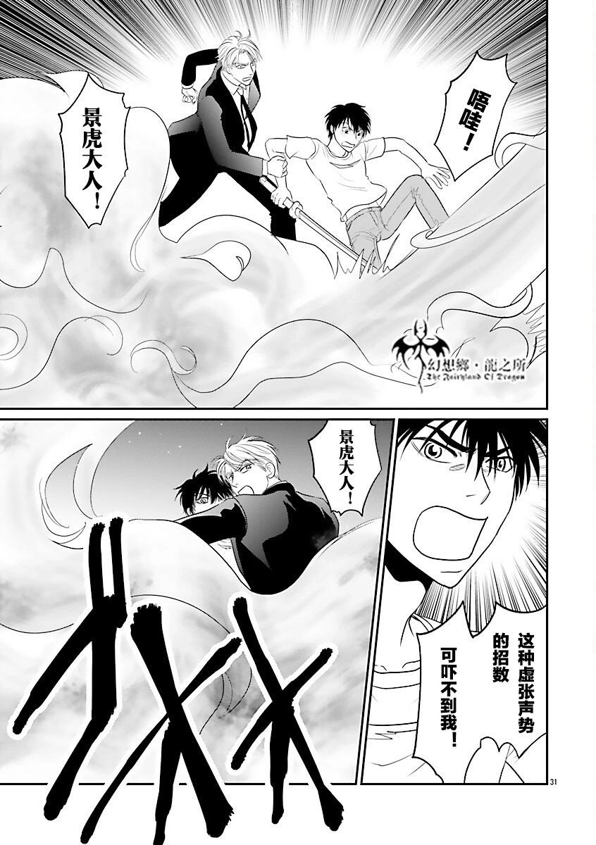 炎之蜃氣樓R - 第39話 - 3