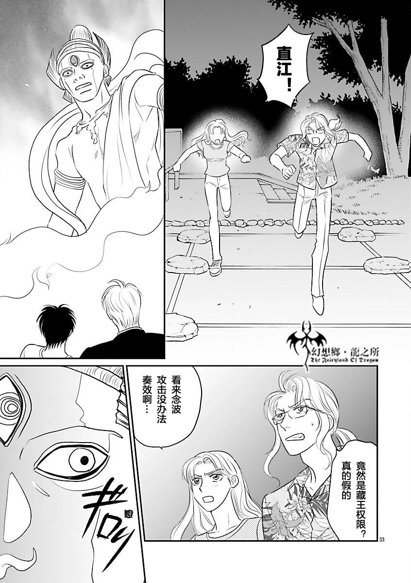 炎之蜃氣樓R - 第39話 - 5