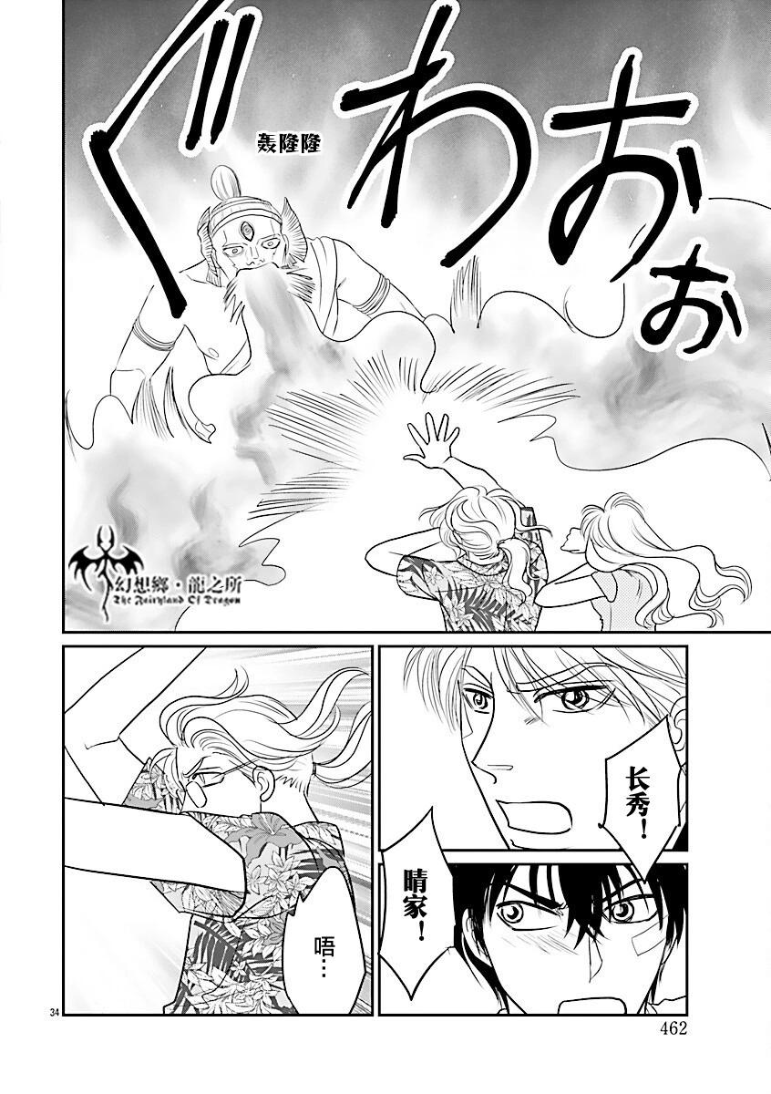 炎之蜃氣樓R - 第39話 - 6