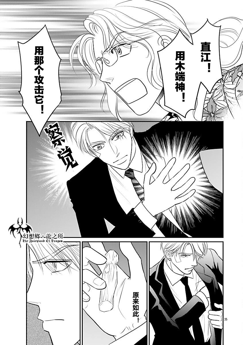 炎之蜃氣樓R - 第39話 - 7