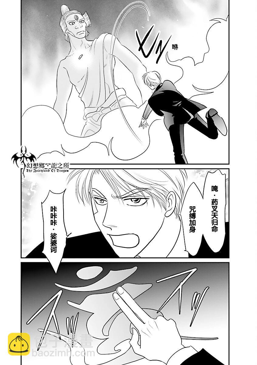 炎之蜃氣樓R - 第39話 - 1