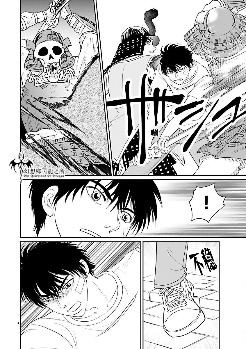 炎之蜃氣樓R - 第39話 - 4