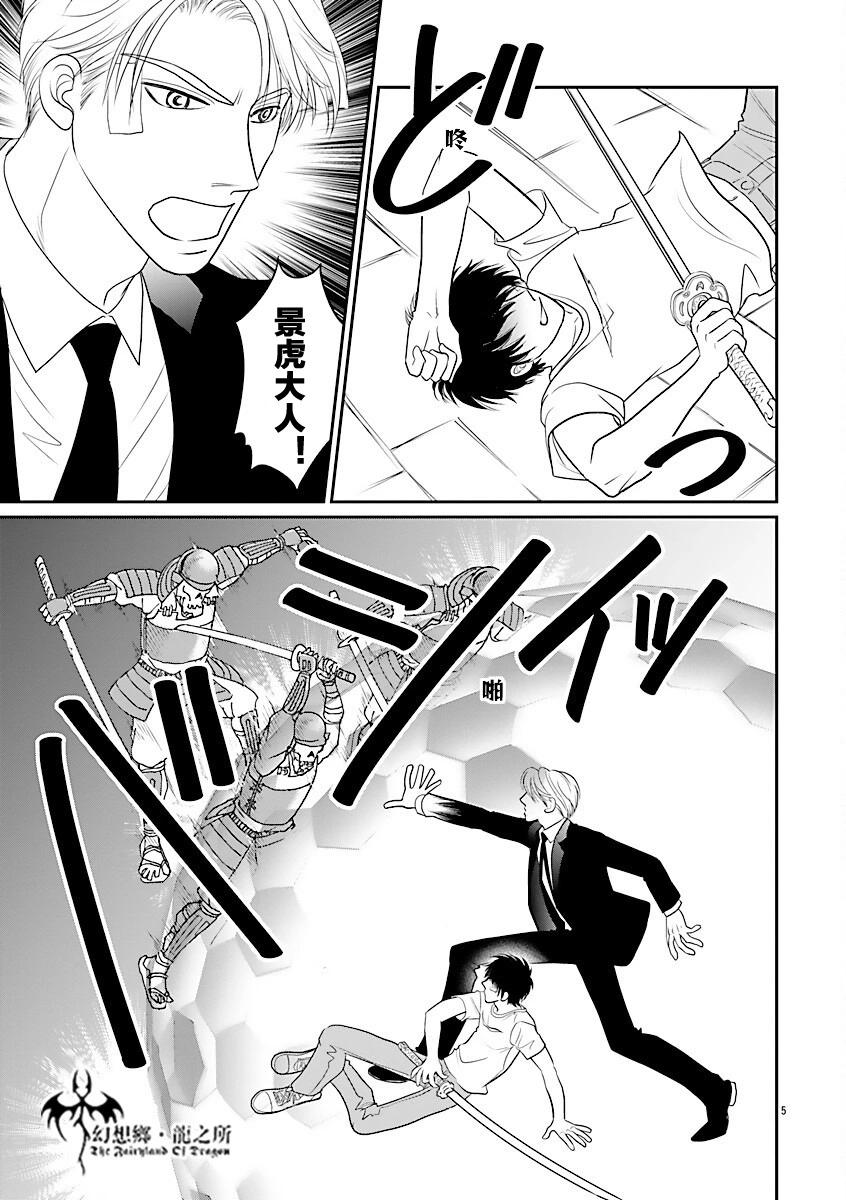 炎之蜃氣樓R - 第39話 - 5