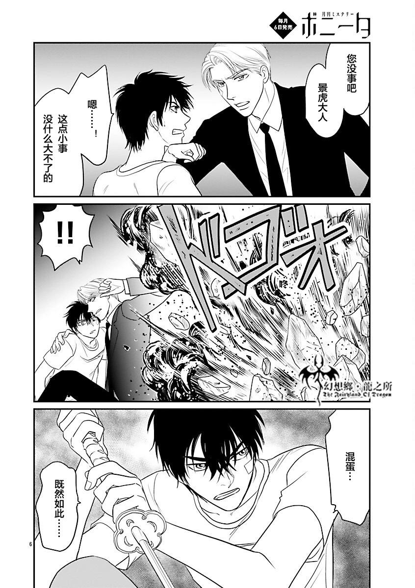 炎之蜃氣樓R - 第39話 - 6