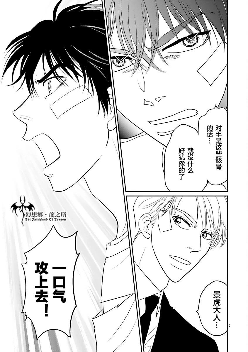 炎之蜃氣樓R - 第39話 - 7