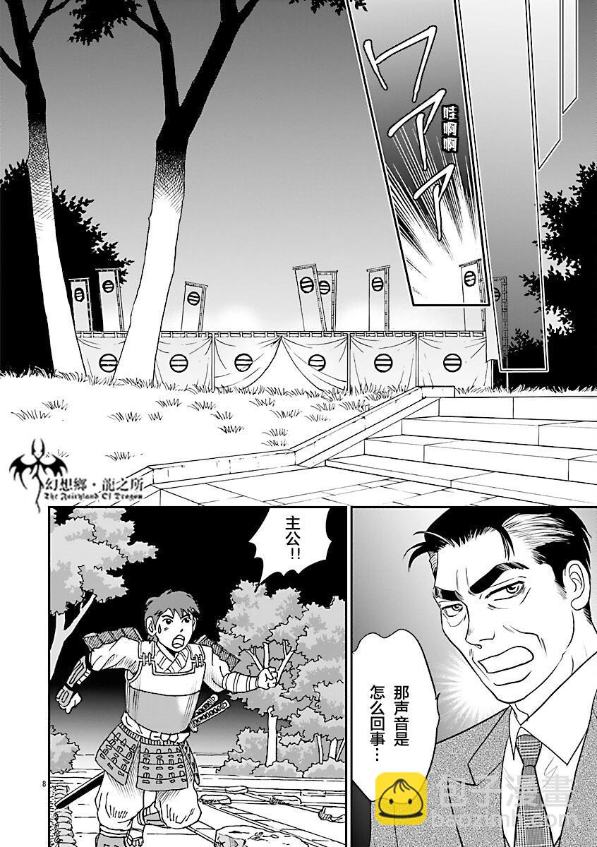 炎之蜃氣樓R - 第39話 - 1