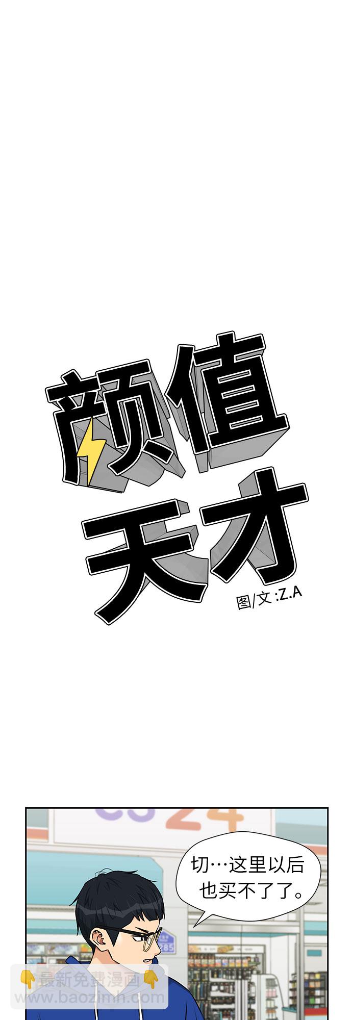 顏值天才 - [第3季] 第11話 隱藏的秘密（2）(1/2) - 4