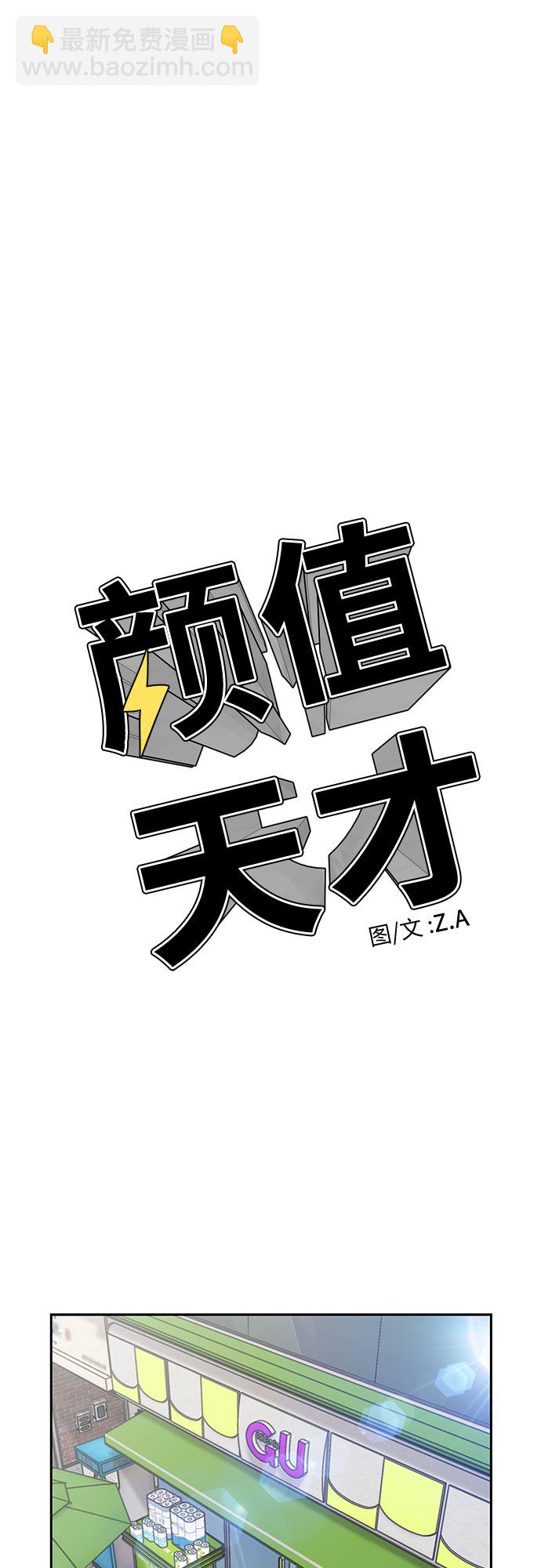 颜值天才 - [第3季] 第21话 想要传达的心意（6）(1/2) - 1