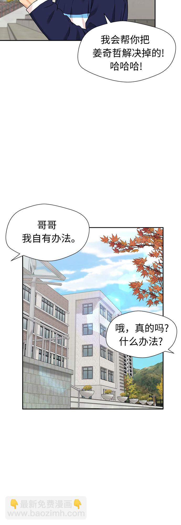 顏值天才 - [第3季] 第25話 那一夜（3）(1/2) - 6