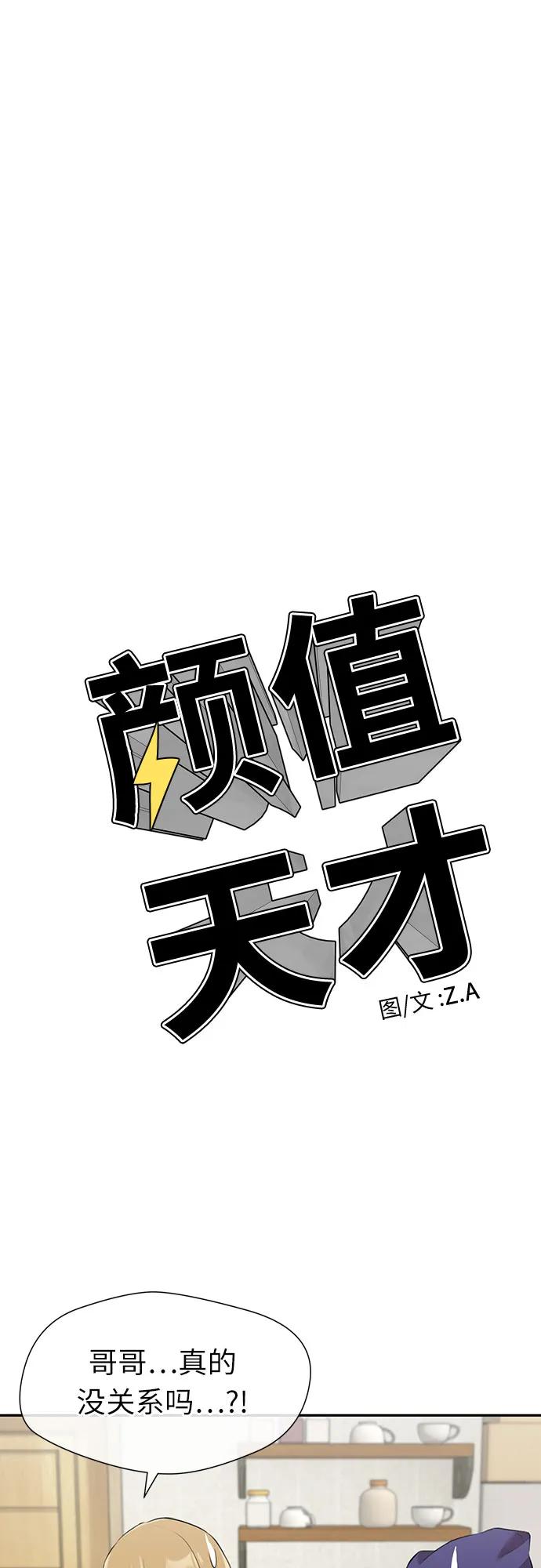 顏值天才 - [第3季] 第41話 好孩子（10）(1/2) - 1