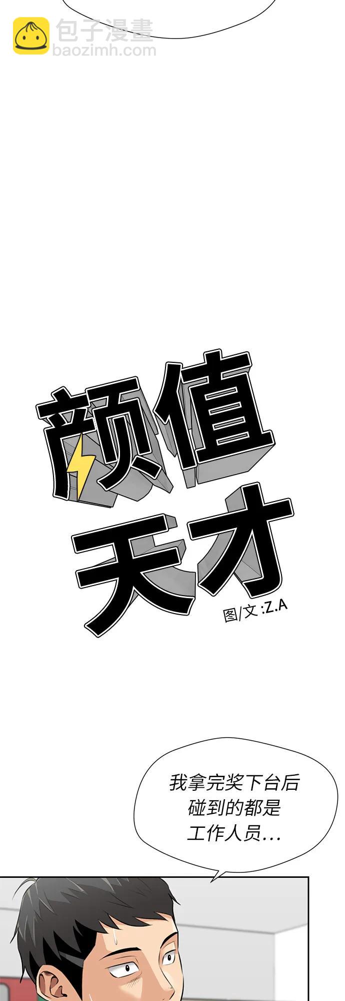 颜值天才 - [第3季] 第51话 庆典开始(1/2) - 3