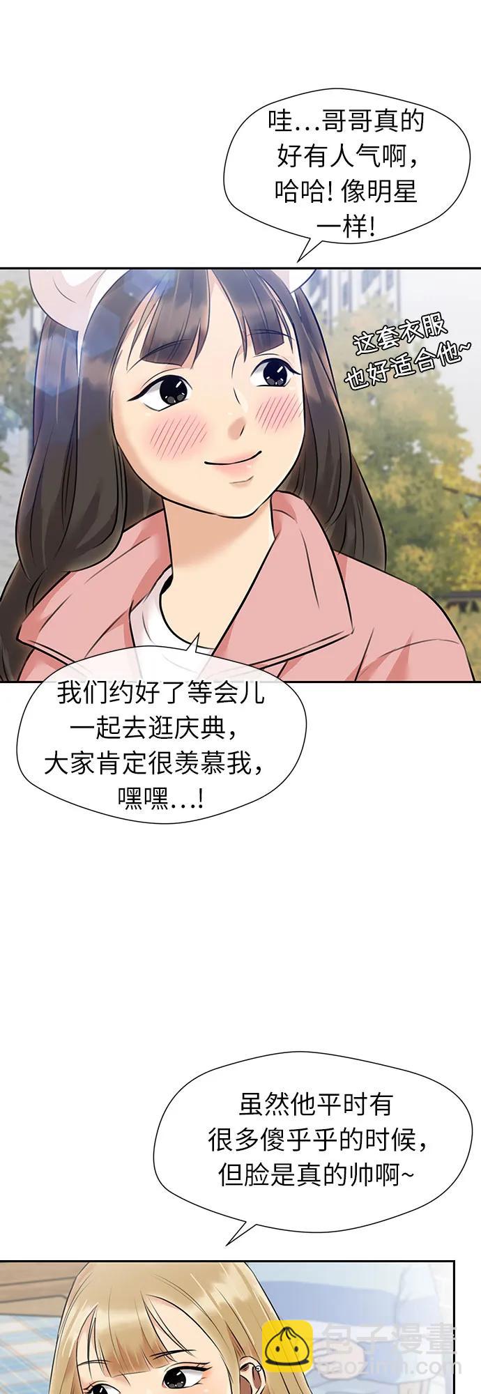 顏值天才 - [第3季] 第53話 慶典，以及…（2）(1/2) - 8