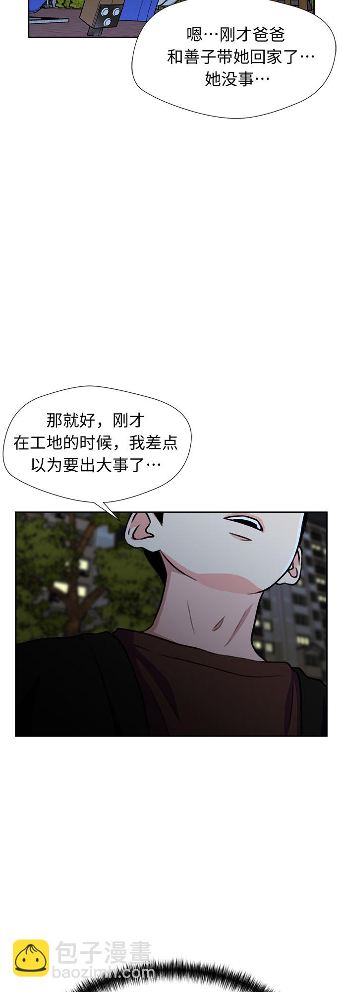 颜值天才 - [第26话] 最好的朋友（4）(1/2) - 3