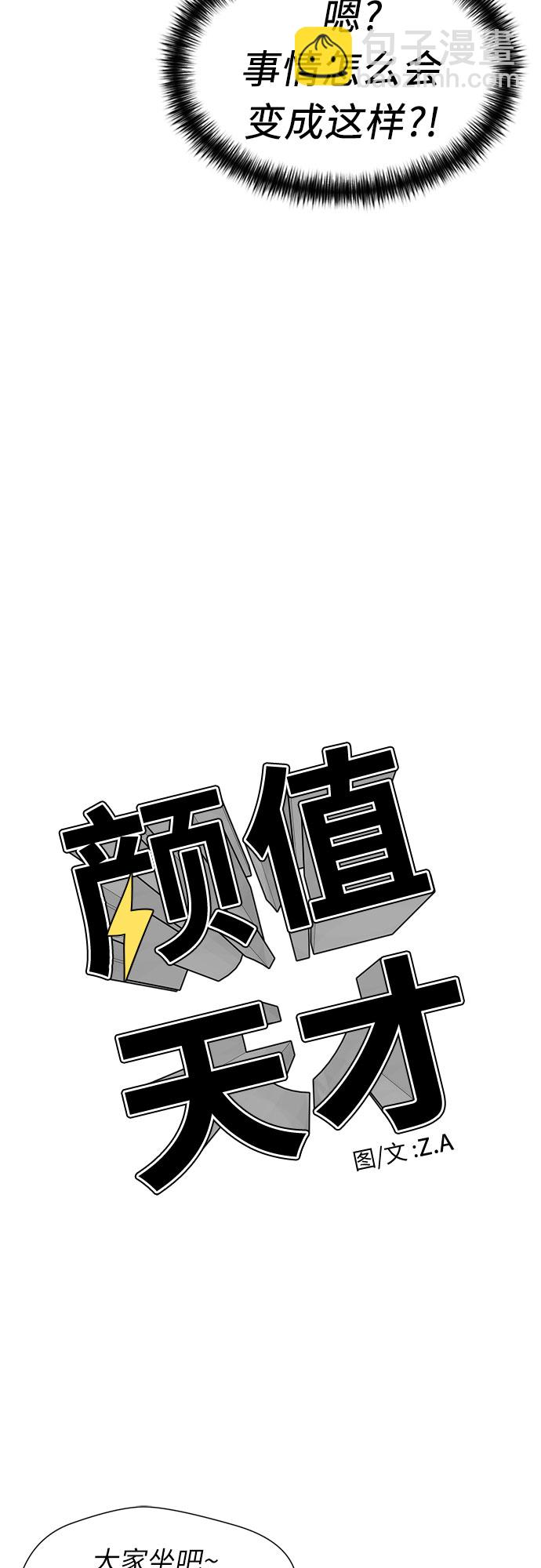 顏值天才 - [第2季] 第13話 覺醒任務開始（1）(2/2) - 3