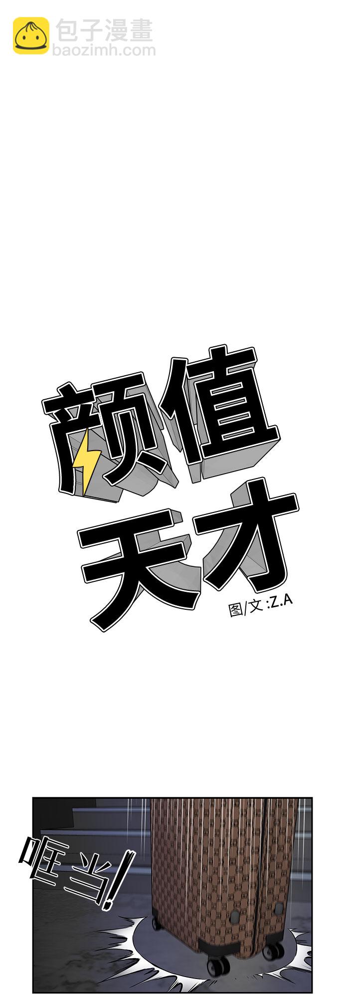 颜值天才 - [第2季] 第29话 人鱼的珍珠（7）(1/2) - 1