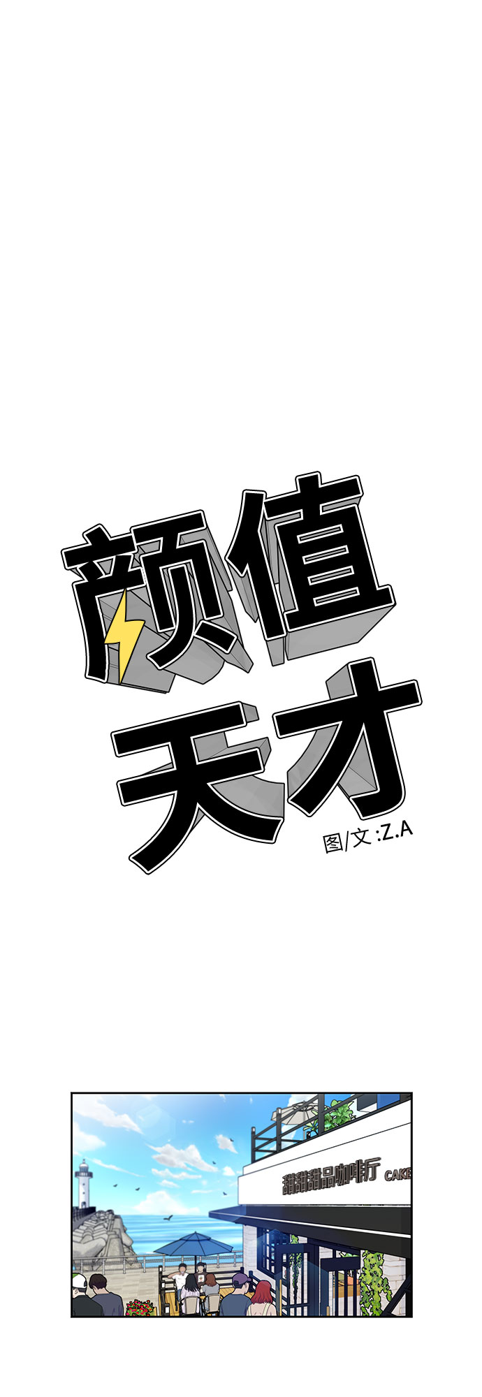 顏值天才 - [第2季] 第31話 人魚的珍珠（9）(1/2) - 2