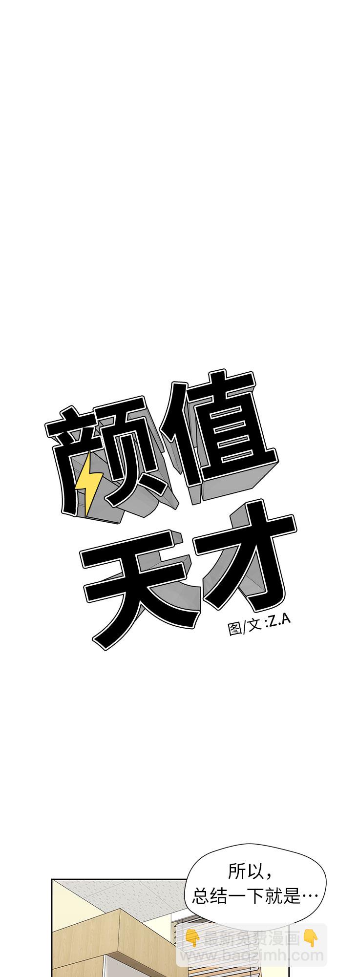 顏值天才 - [第2季] 第37話 媽媽醒過來了…! (2)(1/2) - 6