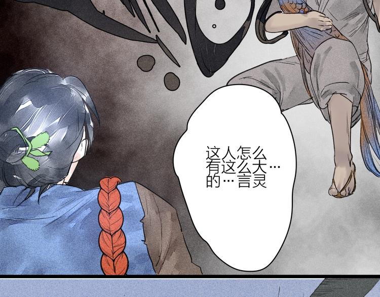 言之有靈 - 第4話  凡人飼養？(2/2) - 5