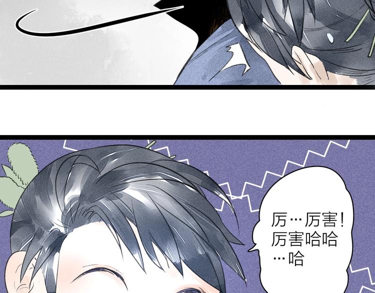 言之有靈 - 第4話  凡人飼養？(2/2) - 3